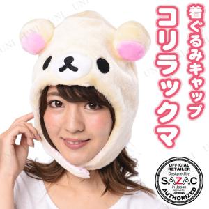コスプレ 仮装 SAZAC(サザック) 着ぐるみCAP コリラックマ 帽子・キャップ プチ仮装 コスプレ小物 小道具 その他キャラクター｜パーティワールド