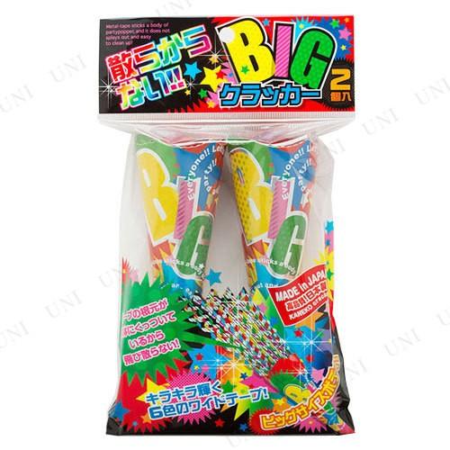 散らからないBIG クラッカー 2個入