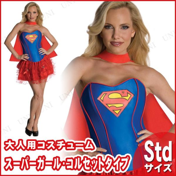 コスプレ 仮装 衣装 ハロウィン コスチューム 余興 スーパーガール コルセットタイプ S