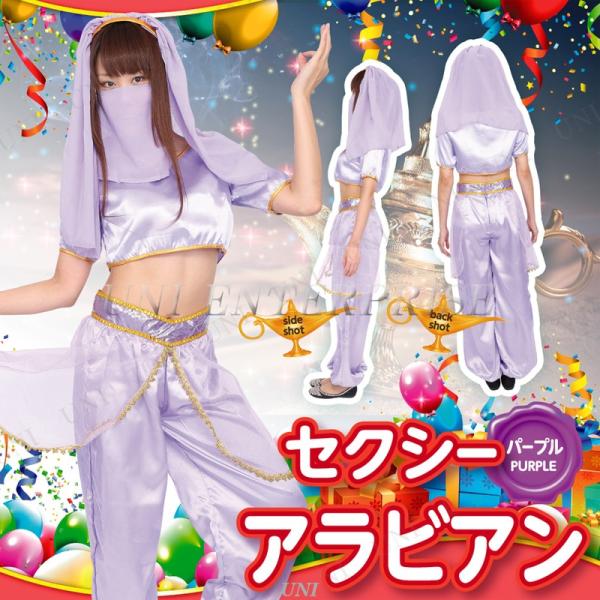 コスプレ 仮装 Patymo セクシーアラビアン パープル ユニエンタープライズ コスプレ衣装 仮装...