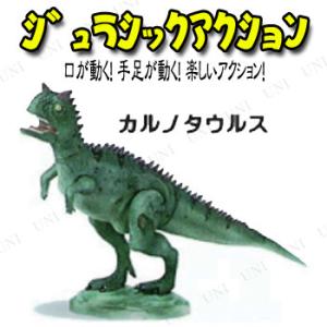 Jurassic Acition (ジュラシックアクション) カルノタウルス｜party-honpo