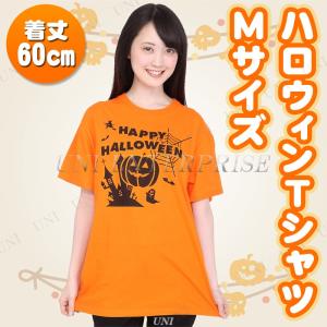 コスプレ 仮装 衣装 コスチューム レディース メンズ 余興 ハロウィンTシャツ Mサイズ