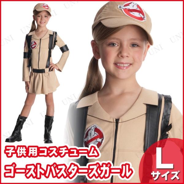 コスプレ 仮装 衣装 ハロウィン コスチューム 子ども用ゴーストバスターズガール L