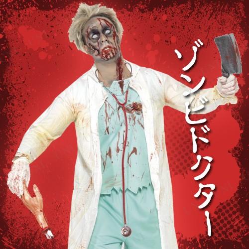 コスプレ 仮装 ゾンビドクター 大人用 M ホラー衣装 仮装 コスプレ衣装 スプラッター ハロウィン...