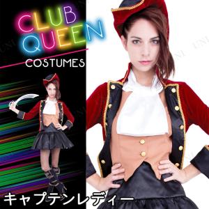 コスプレ 仮装 衣装 ハロウィン コスチューム 大人用 パーティーグッズ 余興 CLUB QUEEN Captain Lady(キャプテンレディー)