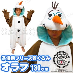 コスプレ 仮装 ハロウィン 衣装 SAZAC フリース着ぐるみ オラフ 子供用 130