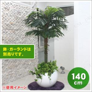 人工観葉植物 光触媒 ヤシ 140cm｜party-honpo