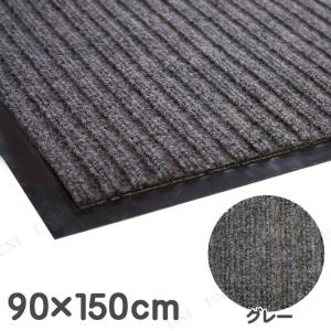 Funderful 業務用玄関マット(屋内用) 90×150cm グレー ユニエンタープライズ ドアマット 滑り止め 薄型