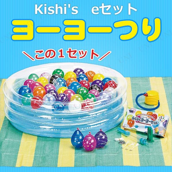 Kishi's eセット ヨーヨーつり 風船