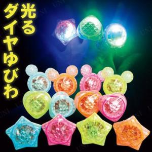 [36点セット] 光るダイヤゆびわ 36個セット 色 型指定不可