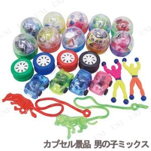 100点セット カプセル景品男の子ミックス 種類指定不可