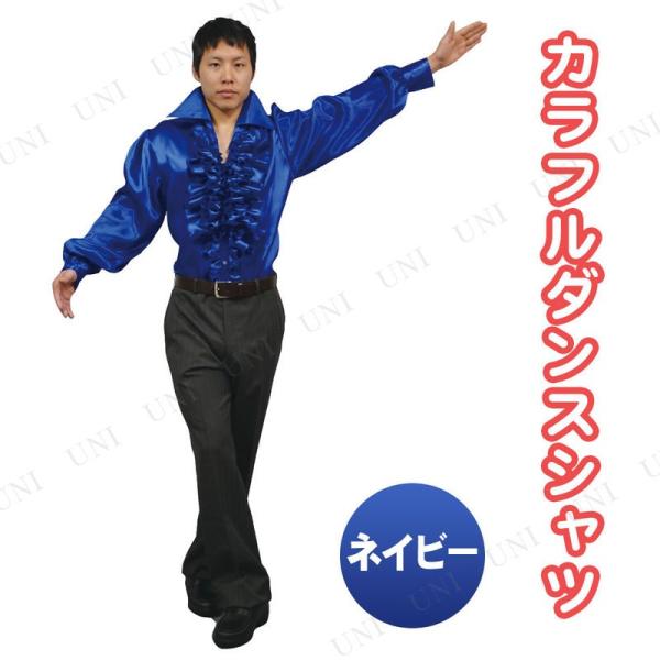 コスプレ 仮装 衣装 ハロウィン コスチューム メンズ ドレスシャツ 大人用 パーティーグッズ 余興...