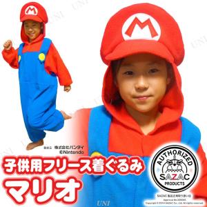 コスプレ 仮装 SAZAC フリース着ぐるみ スーパーマリオ マリオ 子供用 130