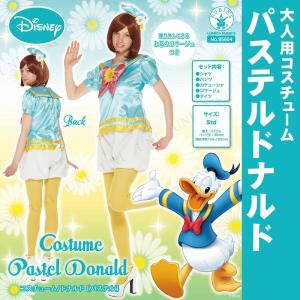 コスプレ 仮装 ディズニー 衣装 ハロウィン コスチューム 余興 大人用パステルドナルド