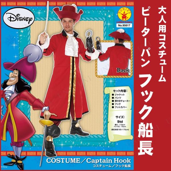 コスプレ ハロウィン ディズニー キャプテンフック 男性用 仮装 衣装 コスチューム