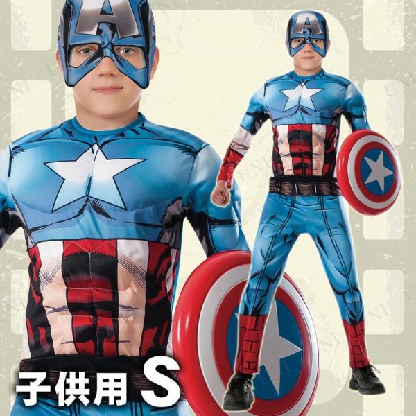 コスプレ 仮装 子ども用デラックスキャプテンアメリカS アベンジャーズ キャプテン・アメリカ 仮装・...