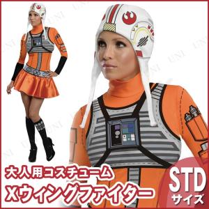 コスプレ 仮装 衣装 ハロウィン コスチューム 大人用 余興 女性用Xウィングファイター｜party-honpo