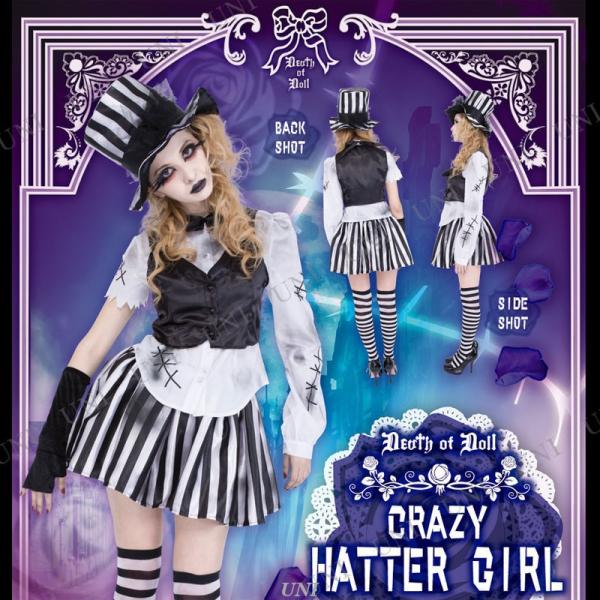 コスプレ 仮装 衣装 余興 DEath of Doll Crazy Hatter Girl(クレイジ...