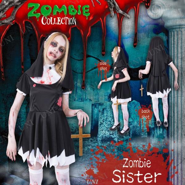 コスプレ 仮装 ZOMBIE COLLECTION Zombie Sister(ゾンビシスター) 仮...