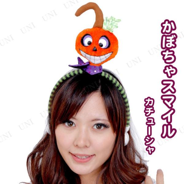 コスプレ 仮装 Patymo ハロウィンカチューシャ かぼちゃスマイル Uniton プチ仮装 コス...