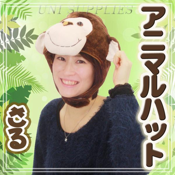 コスプレ 仮装 Patymo アニマルハット おさるさん (猿) ノーブランド品 プチ仮装 コスプレ...