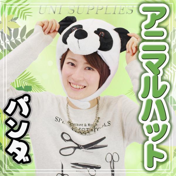 コスプレ 仮装 Patymo アニマルハット パンダさん プチ仮装 コスプレ小物 小道具 帽子 キャ...