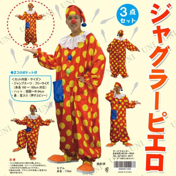 コスプレ 仮装 ハロウィン レディース メンズ 大人用 パーティーグッズ 余興 ピエロ服 ピエロ衣装...