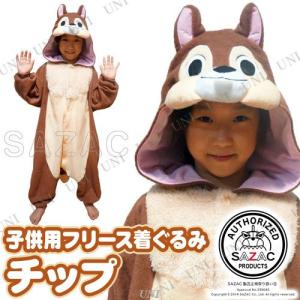 コスプレ 仮装 衣装 ハロウィン コスチューム アニメ ディズニー 可愛い SAZAC(サザック) フリース着ぐるみ チップ 子供用 130