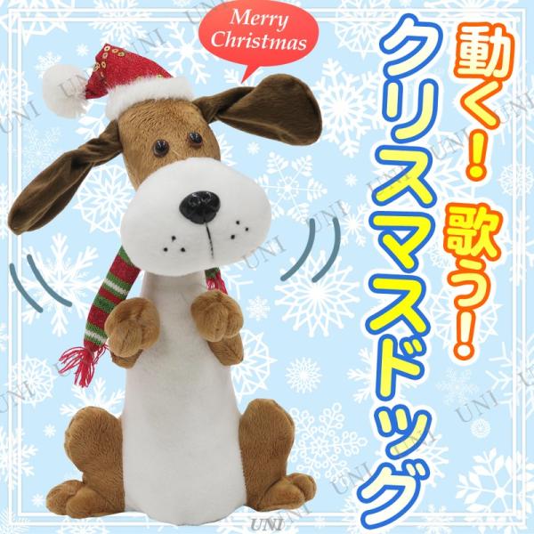 38cm踊るクリスマスドッグ(動くおもちゃ) Patymo クリスマス装飾品 雑貨 子供 音センサー...