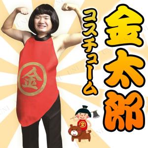 コスプレ 仮装 衣装 ハロウィン コスチューム 大人用 パーティーグッズ 三太郎(金太郎)