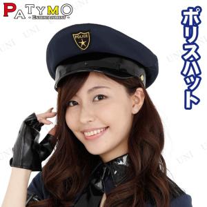 ポリスハット 警官 婦警 帽子 本格派 小物 ハロウィン 警察 コスプレ