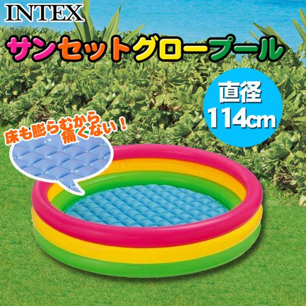 INTEX(インテックス) サンセットグロープール 114cm 57412