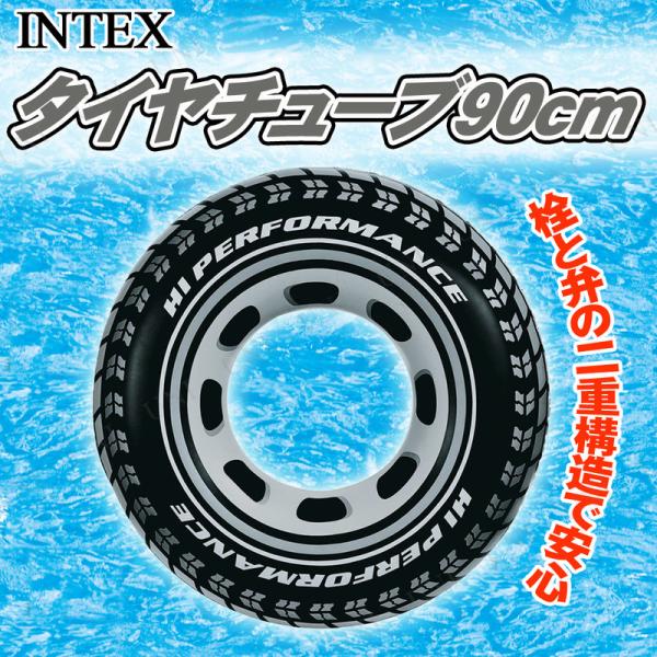 INTEX(インテックス) タイヤ チューブ 90cm 59252