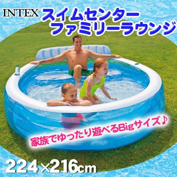 INTEX(インテックス) スイムセンターファミリーラウンジプール 224×216cm 57190