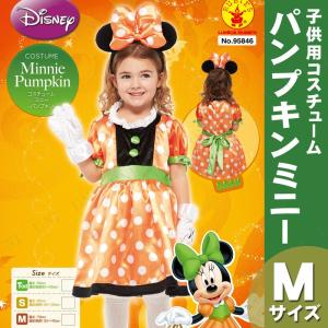 コスプレ 仮装 子ども用パンプキンミニーM ディ...の商品画像