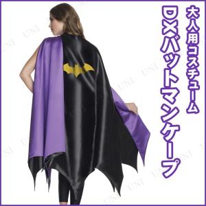 コスプレ 仮装 衣装 ハロウィン コスチューム 余興 大人用デラックスバットマンケープ｜party-honpo