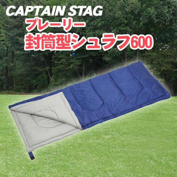 CAPTAIN STAG(キャプテンスタッグ) プレーリー 封筒型シュラフ600(ネイビー) M-3...