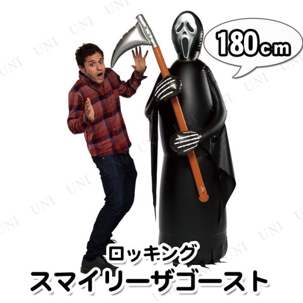 インテリア 雑貨 ハロウィン 飾り 装飾品 デコレーション エアブロー エアーブロー 180cmロッ...