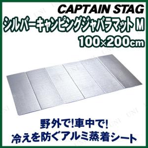 CAPTAIN STAG(キャプテンスタッグ) シルバーキャンピングジャバラマット(M) 100×200cm｜party-honpo