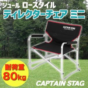 パール金属 アウトドアチェア ディレクターチェア 高さ56cm CSアルミ