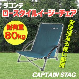 CS Classics CAPTAIN STAG(キャプテンスタッグ) リクライニング