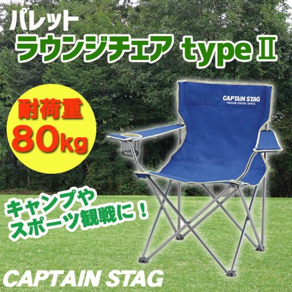 CAPTAIN STAG(キャプテンスタッグ) パレット ラウンジチェア type2(マリンブルー)...