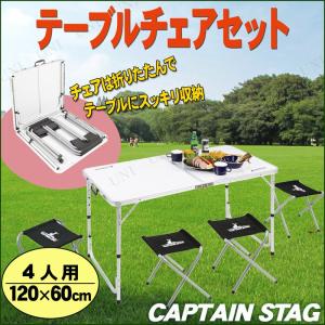 CAPTAIN STAG(キャプテンスタッグ) ラフォーレ テーブル チェアセット(4人用) UC-4｜party-honpo