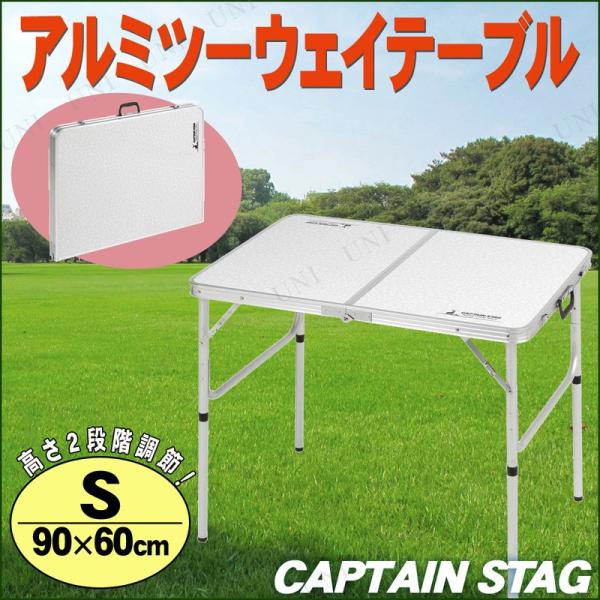 CAPTAIN STAG(キャプテンスタッグ) ラフォーレ アルミツーウェイテーブル(アジャスター付...