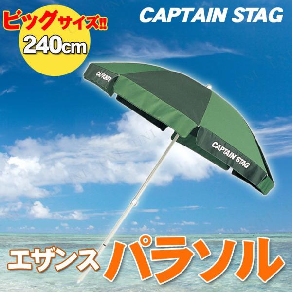 CAPTAIN STAG(キャプテンスタッグ) エザンスパラソル240cm(Mグリーン×Lグリーン)...