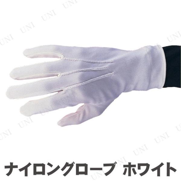 コスプレ 仮装 ナイロングローブ ホワイト Rubies 手袋 コスプレ小物 コスチューム用