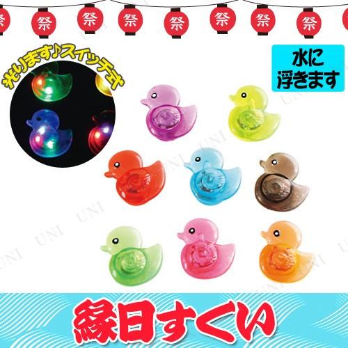 48点セット ピカピカアヒル 色指定不可