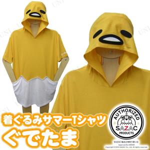 SAZAC ぐでたま着ぐるみサマーTシャツ 男女兼用M〜L