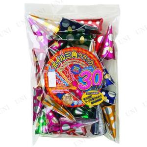 ホイル三角クラッカー(30個入)