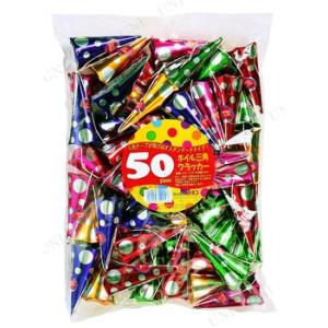 ホイル三角クラッカー(50個入)